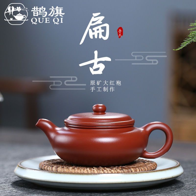 [Cờ Magpie] Ấm trà Yixing Zisha Quặng thô Dahongpao Ấm trà cổ phẳng 240cc Hộ gia đình Kung Fu Ấm trà