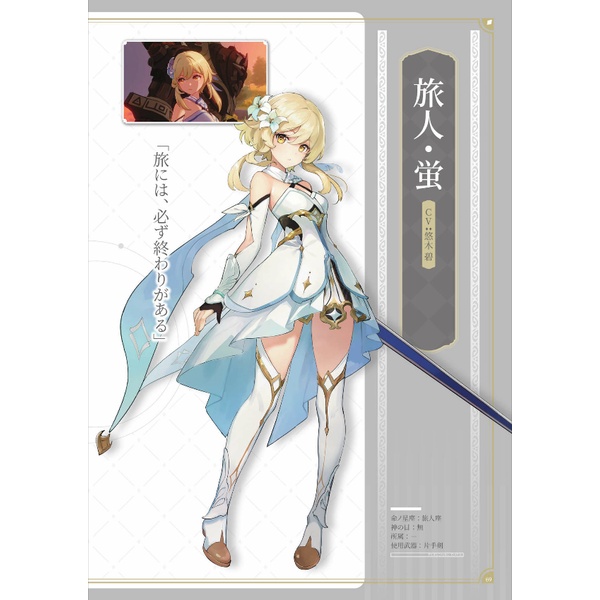 Genshin Impact Fan Book