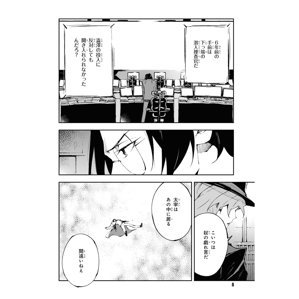 Bungo Stray Dogs Dead Apple 4