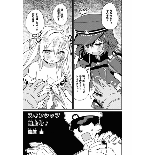 Azur Lane Comic Anthology Breaking!! 6