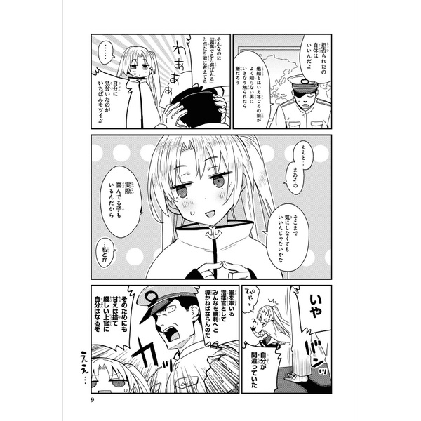 Azur Lane Comic Anthology Breaking!! 6