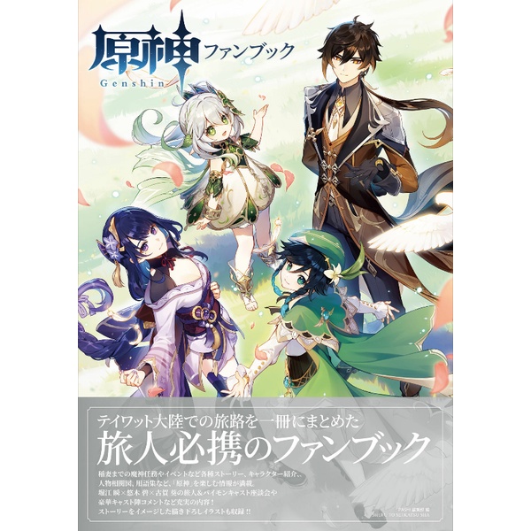Genshin Impact Fan Book