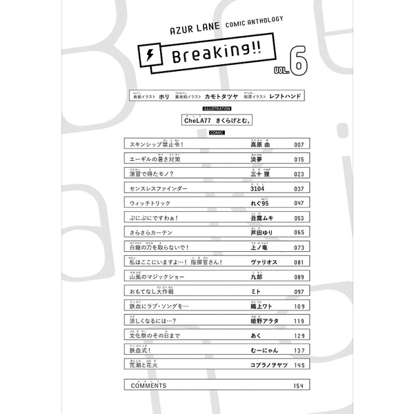 Azur Lane Comic Anthology Breaking!! 6
