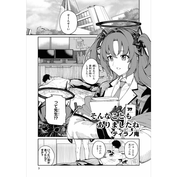 Blue Archive Comic Anthology 3