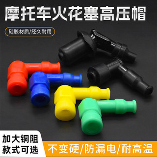 Nắp áp suất cao sửa đổi cho xe máy tia cong 70/150/250, nắp bugi, nắp miệng lửa phổ biến cho xe ba bánh và xe đạp đạp.
