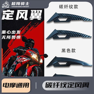 Trang Trí Ô Tô Xe Máy Cố Định Cánh Gió Bê Đa Năng Điện Xe Máy Miếng Dán Sửa Đổi Đa Năng Số 9 Dao khí sợi Carbon xe điện