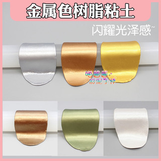 Đất sét nhựa trắng ngọc trai kim loại vàng bạc đồng chất lượng cao tùy chỉnh [JY]