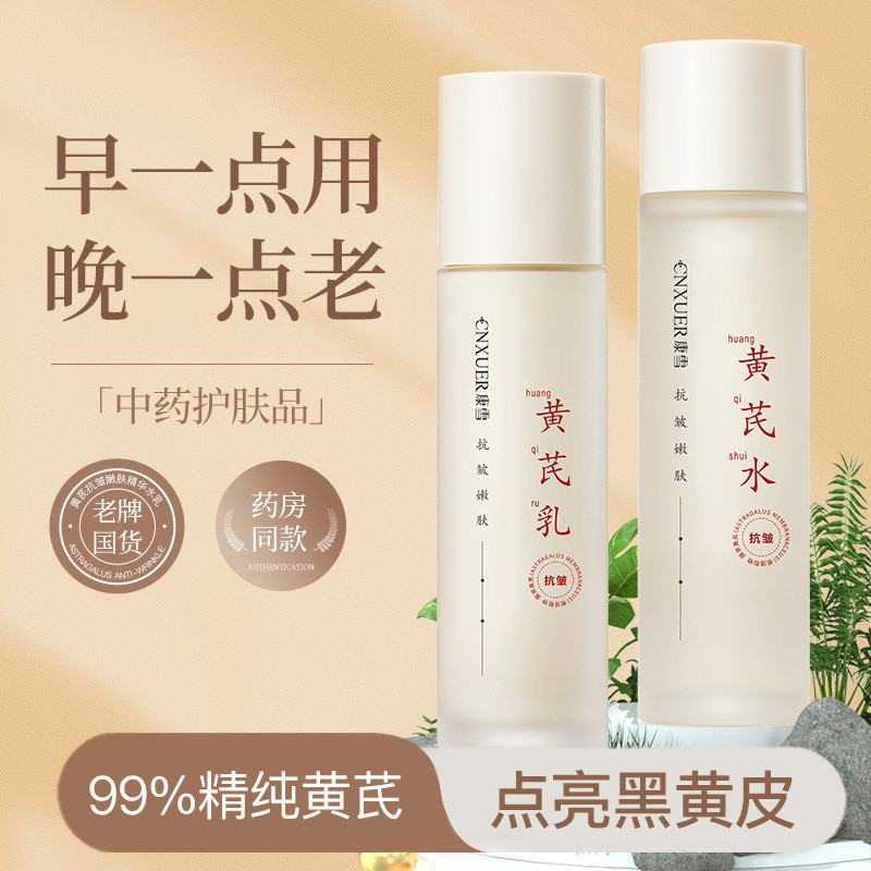 Preferred#[Old Brand Domestic Goods]Astragalus Water Lotion Set Anti-Wrinkle Brightening Seven Seeds
