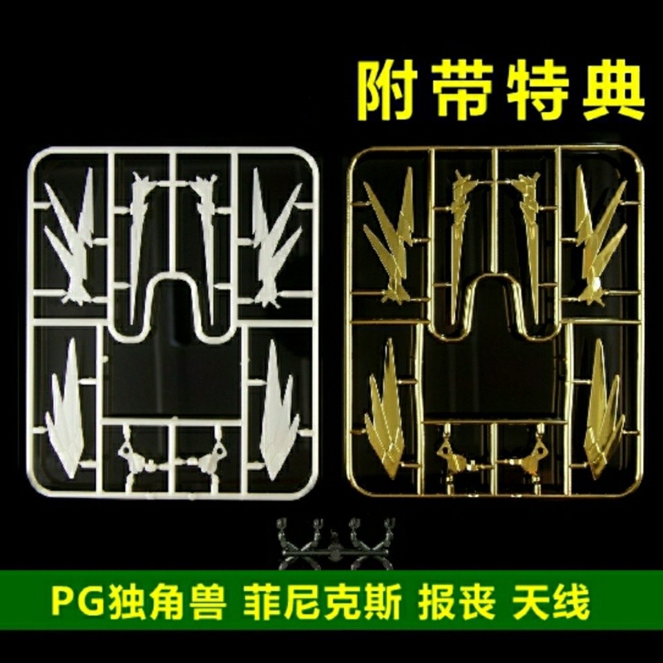 Đám tang PG Unicorn Phoenix No. 123 Ăng-ten Bổ sung bổ sung Phụ tùng Gundam Phụ kiện Gundam miễn phí