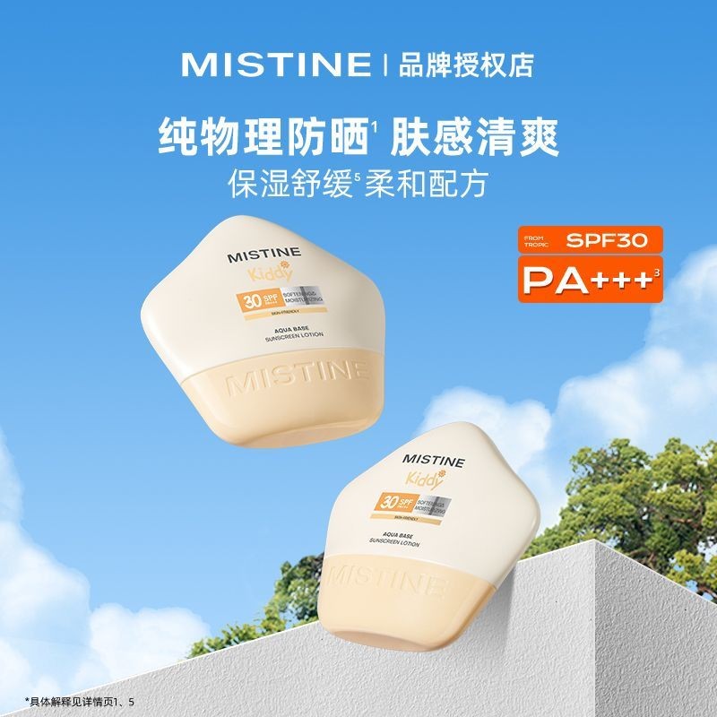 Mistine Mistine Kem chống nắng trẻ em spf30 Kem chống nắng thể chất cho bé Kem chống nắng ngoài trời