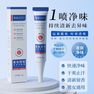 Kem làm sạch cơ thể hương liệu nhôm hydroxy Clo hóa Qing Ling 30g, kem dưỡng da nách, chống mồ hôi, khử mùi và lưu hương, làm mới lâu dài