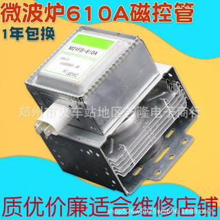 M24FB-610A thích hợp cho lò vi sóng, máy phát lò vi sóng, phụ kiện lò vi sóng