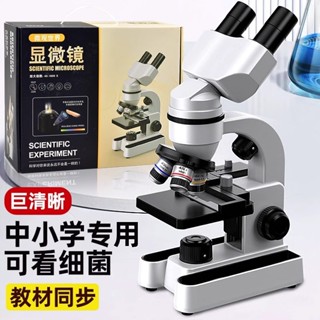 Bộ thí nghiệm khoa học kính hiển vi quang học đặc biệt dành cho học sinh trung học cơ sở và tiểu học Đồ chơi điện tử độ nét cao gia dụng