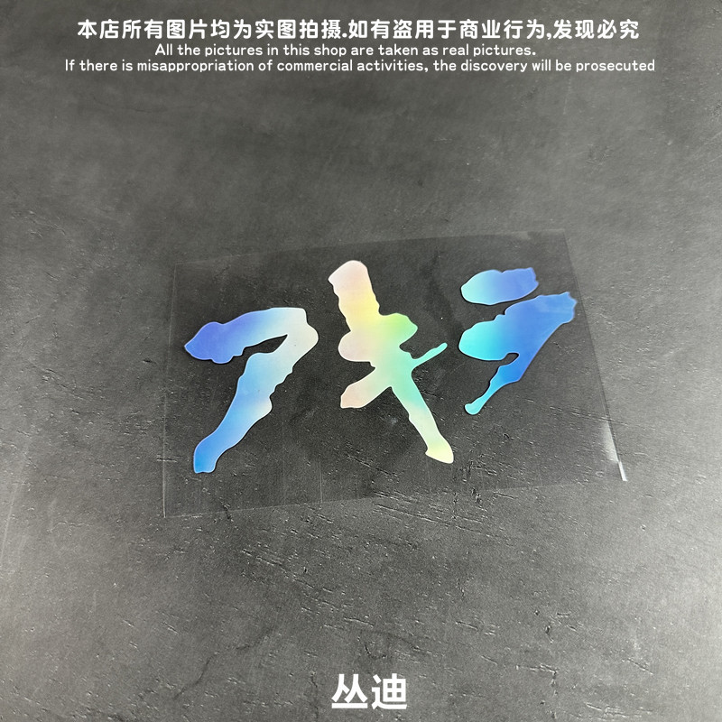 G GM Rỗng Xe Miếng Dán AKIRA AKIRA AKIRA Xe Máy Xe Máy Sửa Đổi Hai Chiều Miếng Dán