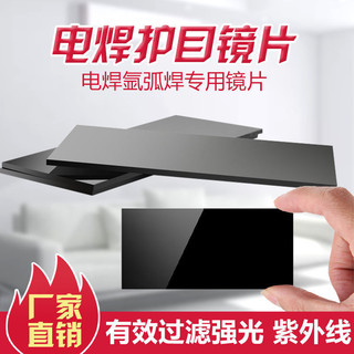 Ống kính hàn bảo vệ Ống kính trắng đen Kính chống bắn tung tóe Ống kính Ống kính đặc biệt dành cho hàn số Ống kính 789