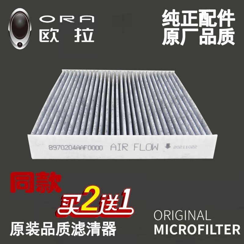 Bộ lọc điều hòa ô tô năng lượng mới Euler Good Cat GTR1 / Black Cat R2 / White Cat Euler iQ Bộ lọc đ