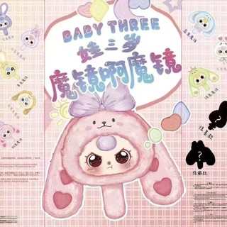   blind box baby three Bé Ba Tuổi Gương Ma Thuật Gương Ma Thuật Hộp Bí Ẩn Hợp Thời Trang Chơi Quà Tặng Búp Bê Tay Quà Tặng Sang Trọng Series 