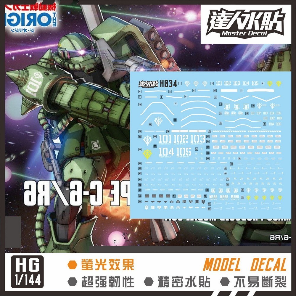 Decal trượt nước loại MASTER H034 HG GTO MS-06 Zaku II C-6 / R6 (Không có hình, không có mẫu)
