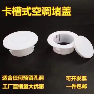 Lỗ điều hòa, Nắp trang trí, lỗ điều hòa, lỗ điều hòa, lỗ điều hòa, lỗ điều hòa, lỗ điều hòa, nắp bịt kín, nắp che, lỗ điều hòa