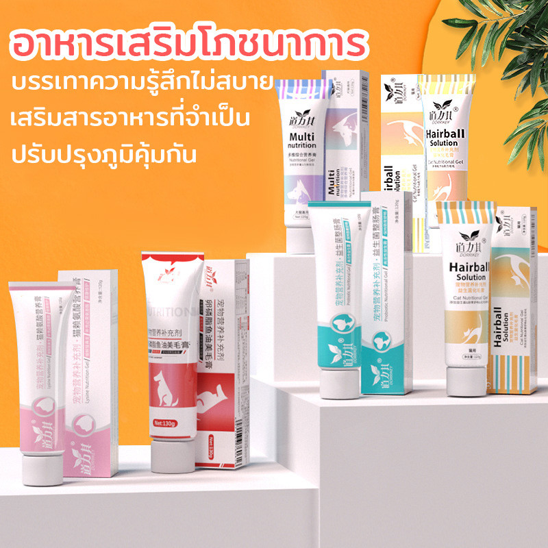 120g Mèo Vitamin Thực Phẩm Bổ Sung Lysine Multivitamins Lecithin Dầu Cá Dinh Dưỡng Hairball Gel Liếm