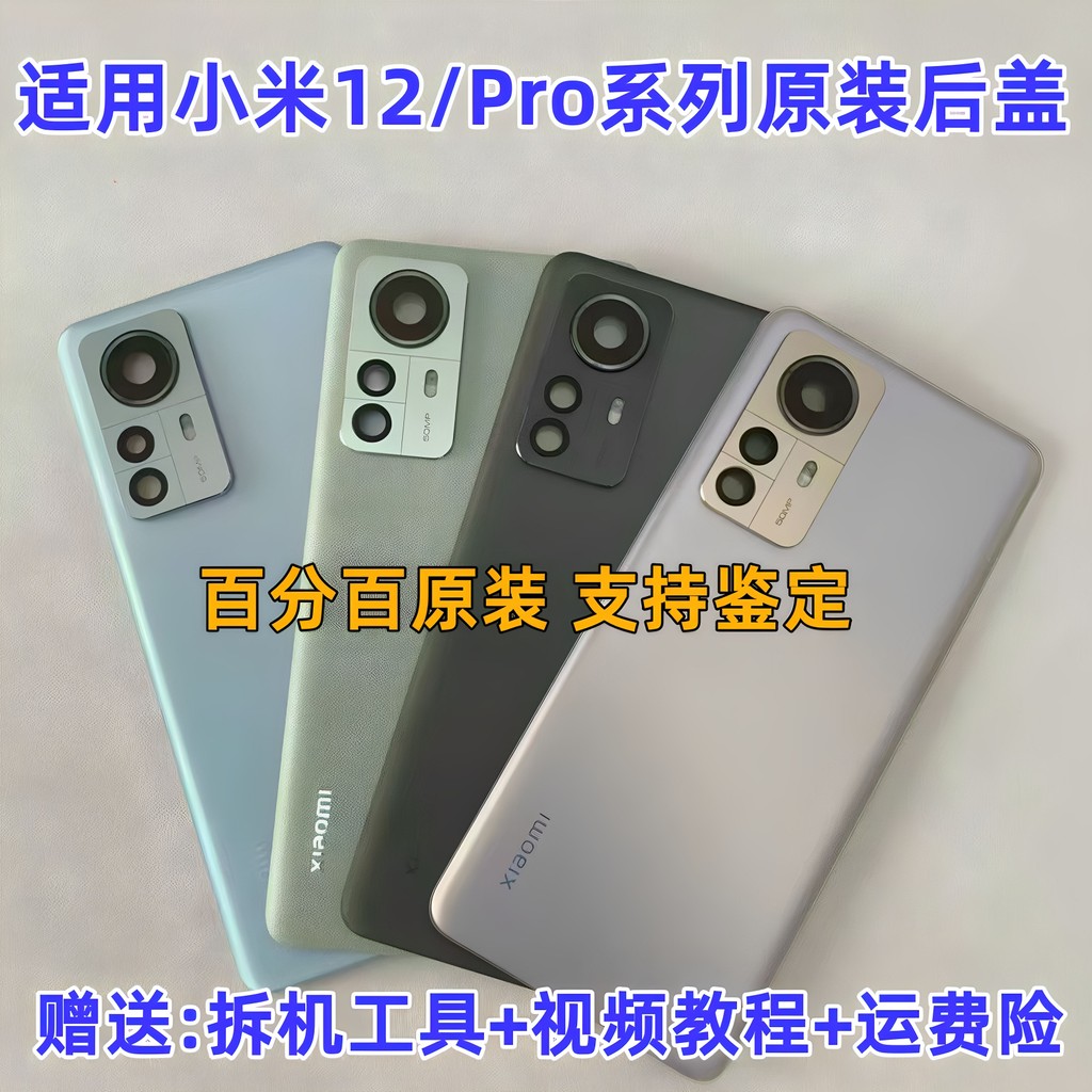 Nắp Lưng Xiaomi 12 / 12X / 12S / Xiaomi 12 Pro / 12S Pro