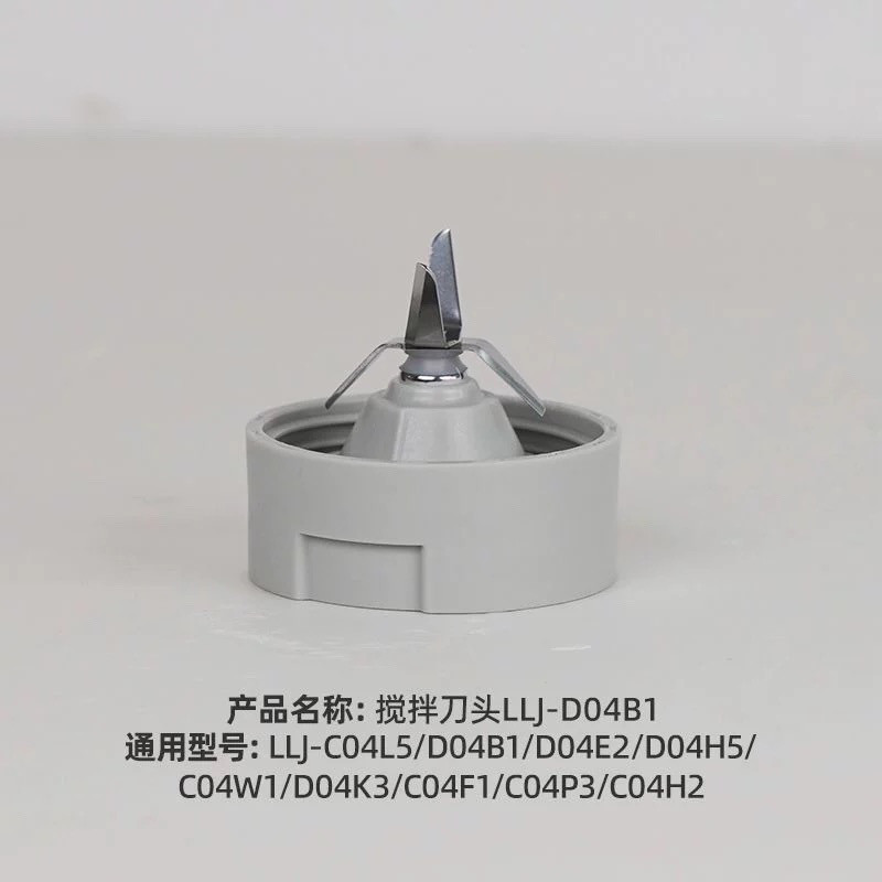 Phụ kiện máy nấu ăn gấu nhỏ LLJ-D04B1 / E2 / H5 / K3 Giá đỡ dao C04W1 / F1 / P3 / L5 Đầu dao