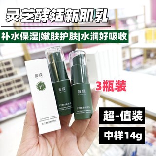  Hot Sale#Medium Sample3Bottle Special Offer Freda Most Ganoderma Lucidum Lotion Moisturizing Moisturizing Nourishing Skin Care Moisturizing Soothing Repair10mj