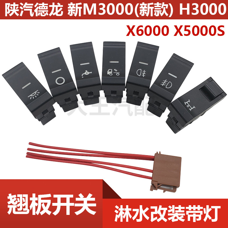 Thích hợp cho Công tắc phun nước Delongxin M3000 / L3000 / X5000S / X6000 Xuande Rocker Switch