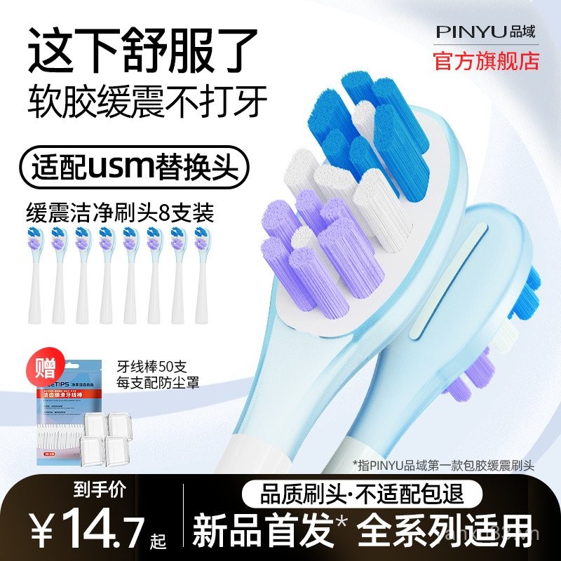 PINYU Thích Ứng Với Smile Plus usmile Đầu Bàn Chải Đánh Răng Điện Y10 / P4 / Y1 Đệm U3 Lông Mềm Đầu 