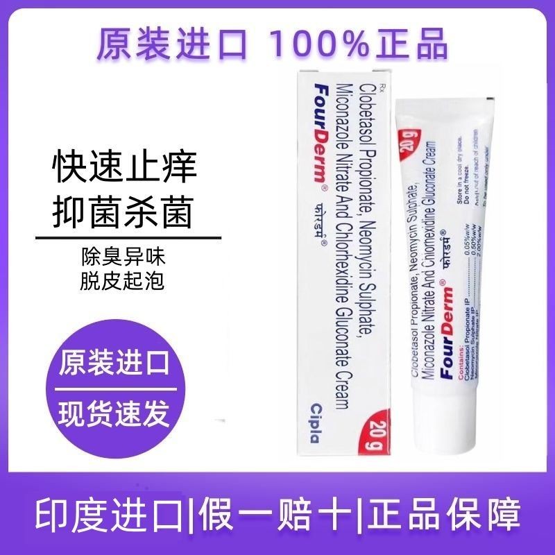 New Product#India FourDerm Athlete's Foot Cream Imported Fungal Infection Nail Fungus Athlete's Foot