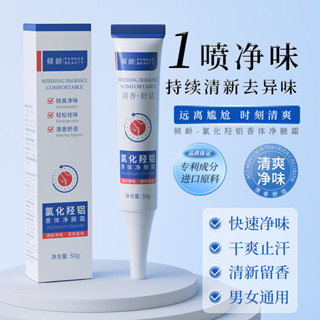 Kem làm sạch cơ thể hương liệu nhôm hydroxy Clo hóa Qing Ling 30g, kem chống mồ hôi nách, để lại hương thơm, làm mới lâu dài