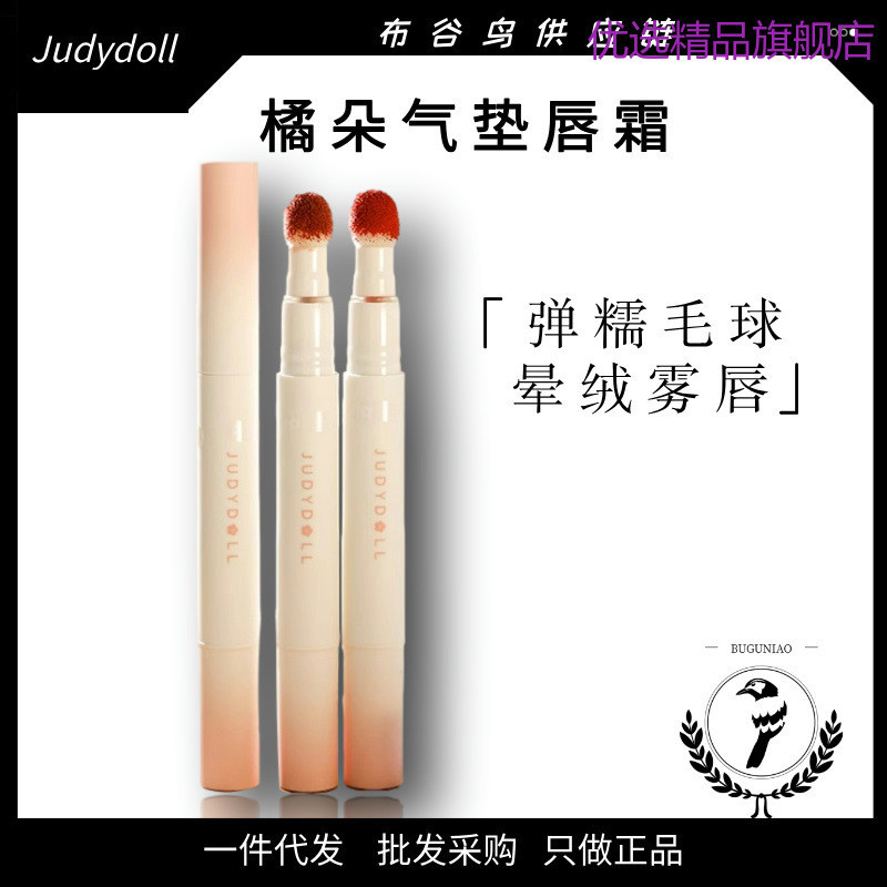 Judydoll Judydoll Lip Powder Cream Air Cushion Lip Mud Không Dễ Dính Cốc Làm Trắng Matte Lip Glaze N