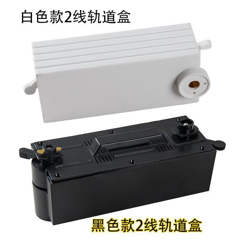 Đầu nối đường ray LED, hộp đèn treo, hộp đèn dẫn hướng vỏ đường ray, đèn chiếu sáng đường ray 2 Dây 