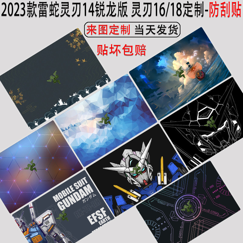 ((Có sẵn) Thích hợp cho Razer Spirit Blade 14 Sharp Dragon Phiên bản Sticker Phim bảo vệ thân xe 14 