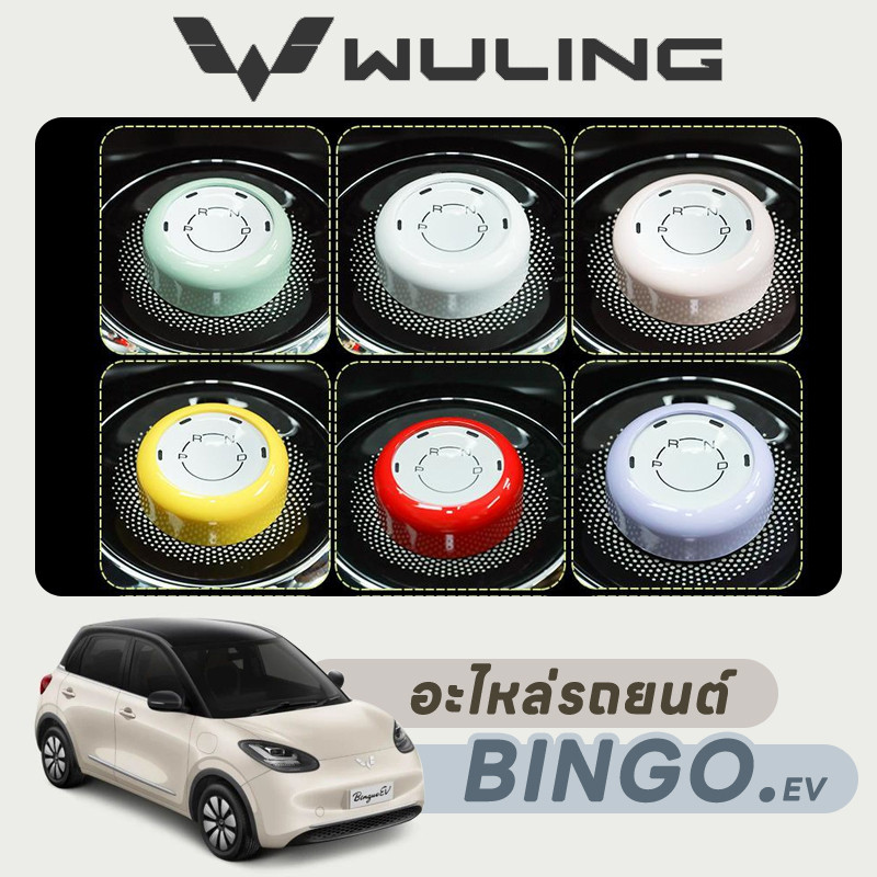2025 wuling binguo ev Phụ kiện ô tô đặc biệt Xe điện Nội thất Sửa đổi các bộ phận wuling binguo Điều