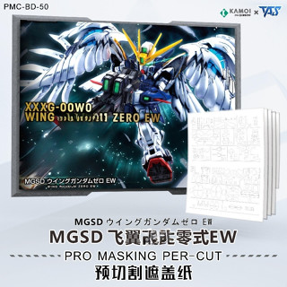 Tas Băng keo / Phần khắc trước cho MGSD Wing Zero EW