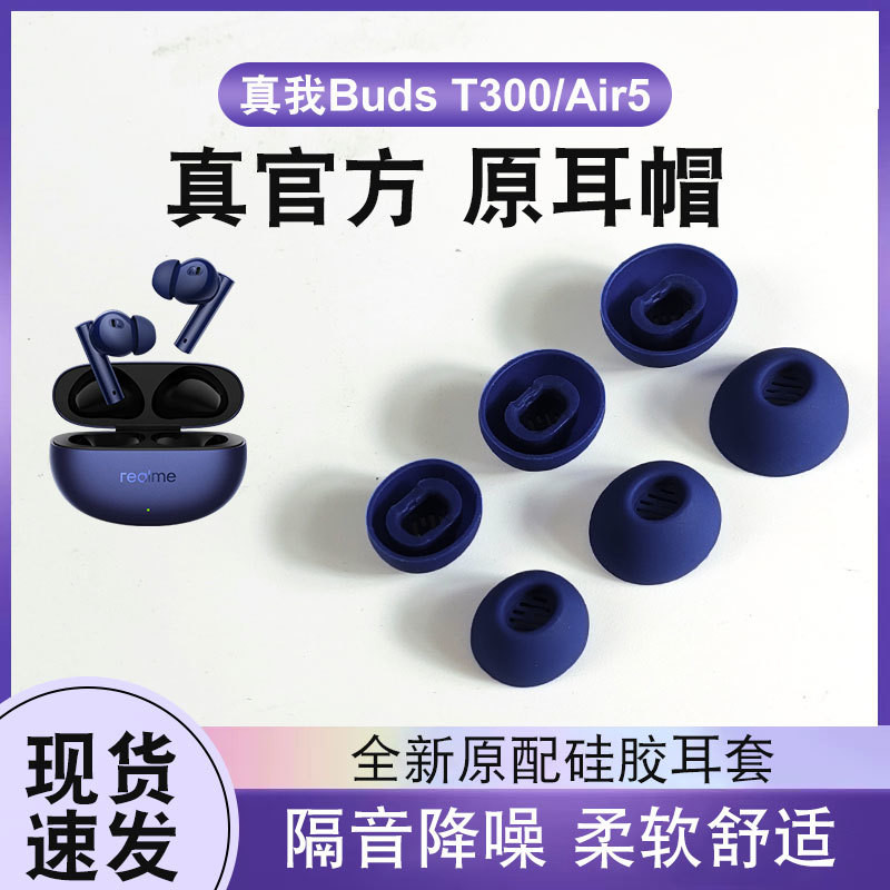 Thích hợp cho realme realme T300 Ear Cap nụAir5 Earbud Cover Silicone Earbud Cover