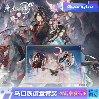Chất liệu mạ thiếc chất lượng cao Quảngbo < Mo Dao Patriarch > Bộ huy hiệu thanh Flash đôi Fu Shaohua Series Wei Wuxian Lan Wangji Hàng hóa #DMZB0115#