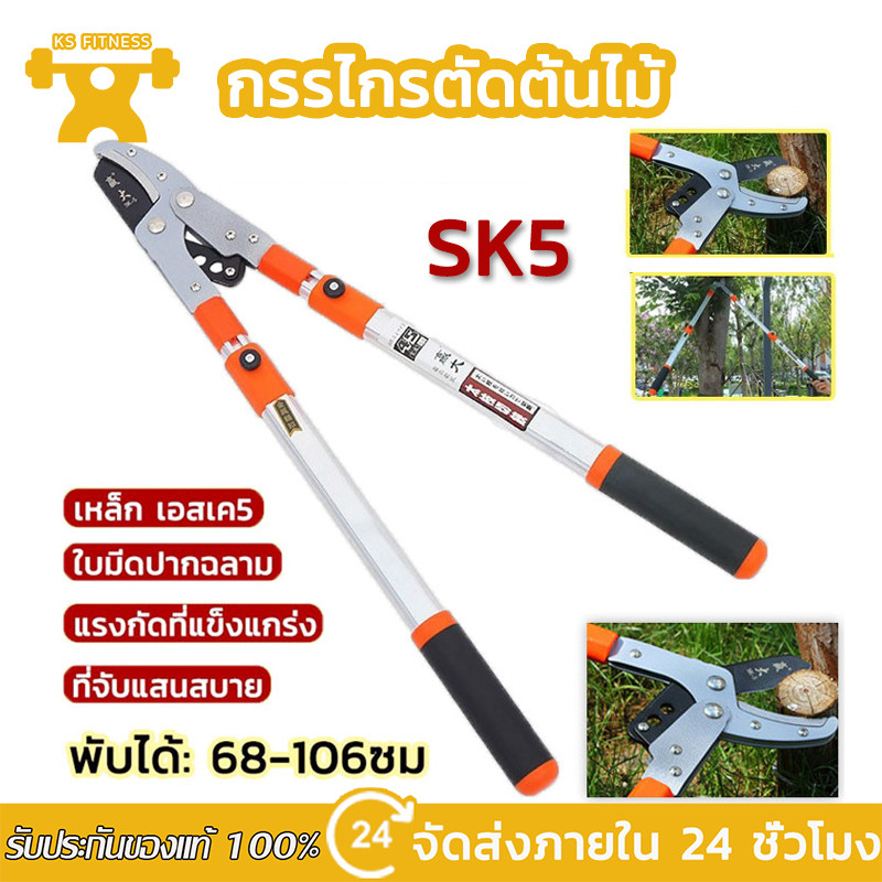 Kéo cắt tỉa KS dài tay cầm dài 68-106cm. Lưỡi dao 5 cấp độ 7cm mỗi.sharp