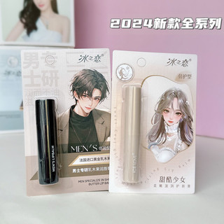 Ice Love Double Dưỡng Ẩm Son Dưỡng Ẩm Cao Nam Nữ Học Sinh Cải Thiện Dầu Môi Khô 25.1.19