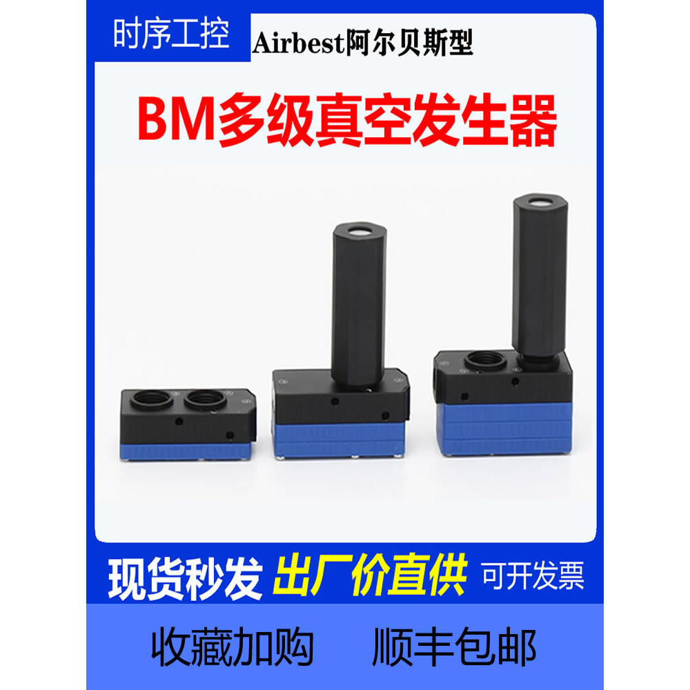 Máy phát điện chân không đa cấp Mini khí nén Lưu lượng cao BX05 / BM10 / BM20 / BM30A-B-C