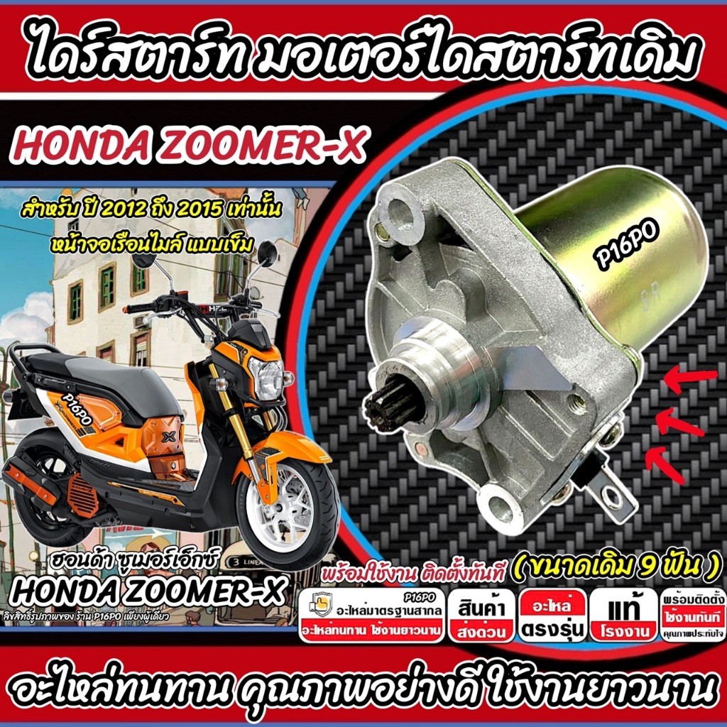Khởi Động Đầu Tiên HONDA ZOOMER X Motor 2012-2015 ZOOMER-X Sumer X 9 Răng X33