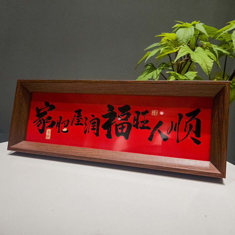 《Home Fat House Run》New Chinese Style Photo Frame Calligraphy and Painting Decoration Table Housewar