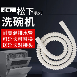  Thích hợp cho máy rửa chén Panasonic Ống thoát nước nối dài Mông dày chống cháy nổ Chịu nhiệt độ cao Se 
