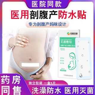 [Bộ sưu tập 11k người] Miếng dán chống thấm vết thương mổ lấy thai y tế, băng vô trùng cho vết mổ, tắm, phẫu thuật bụng, miếng dán chăm sóc sau mổ lấy thai [JY]
