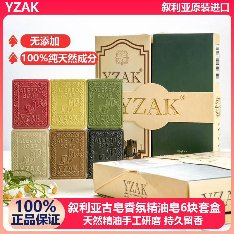 YZAK YZAK Syria Tinh Dầu Xà Phòng Nhập Khẩu Handmade Cao Cấp Mài Xà Phòng Cổ Kiểm Soát Dầu Loại Bỏ M
