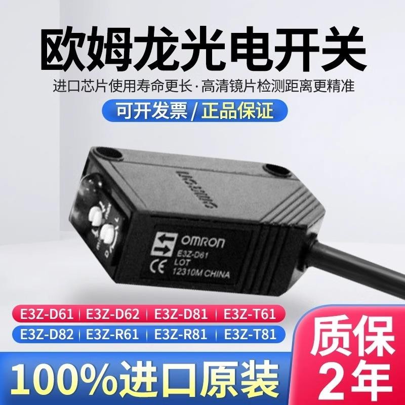 Công tắc quang điện Omron E3ZG-D61 D62 E3Z-D81 D82 E3Z-R61 R81 T61 T81-D