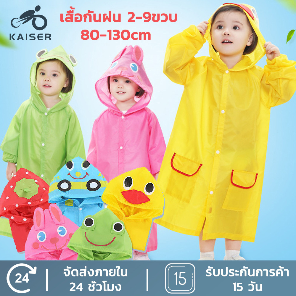 KAISER Áo mưa họa tiết hoạt hình dễ thương cho trẻ em Vải dày