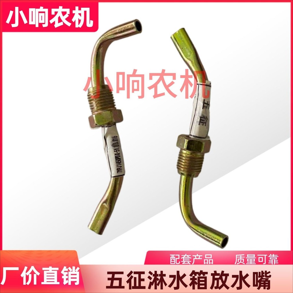 Vòi tưới nước chính hãng cho xe ba bánh nông nghiệp Wuzheng Aoxiang Jinyun Tiger, vòi tưới nước làm 