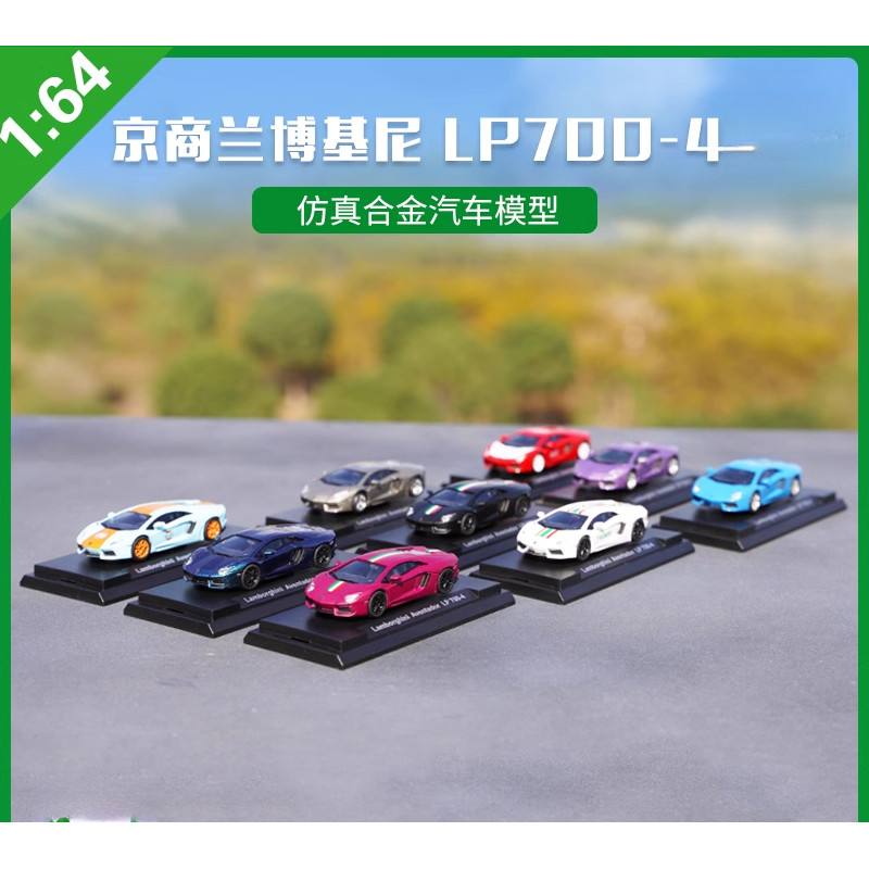 ⭐ 24 giờ ⭐   1:64 KYOSHO Lamborghini LP700-4 Xe thể thao mô hình xe diecast đóng hộp
